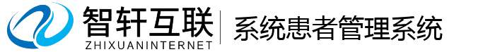 系统患者系统